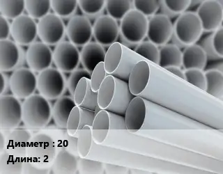 Труба ПВХ, поливинилхлорид 20 L=2 темное дерево